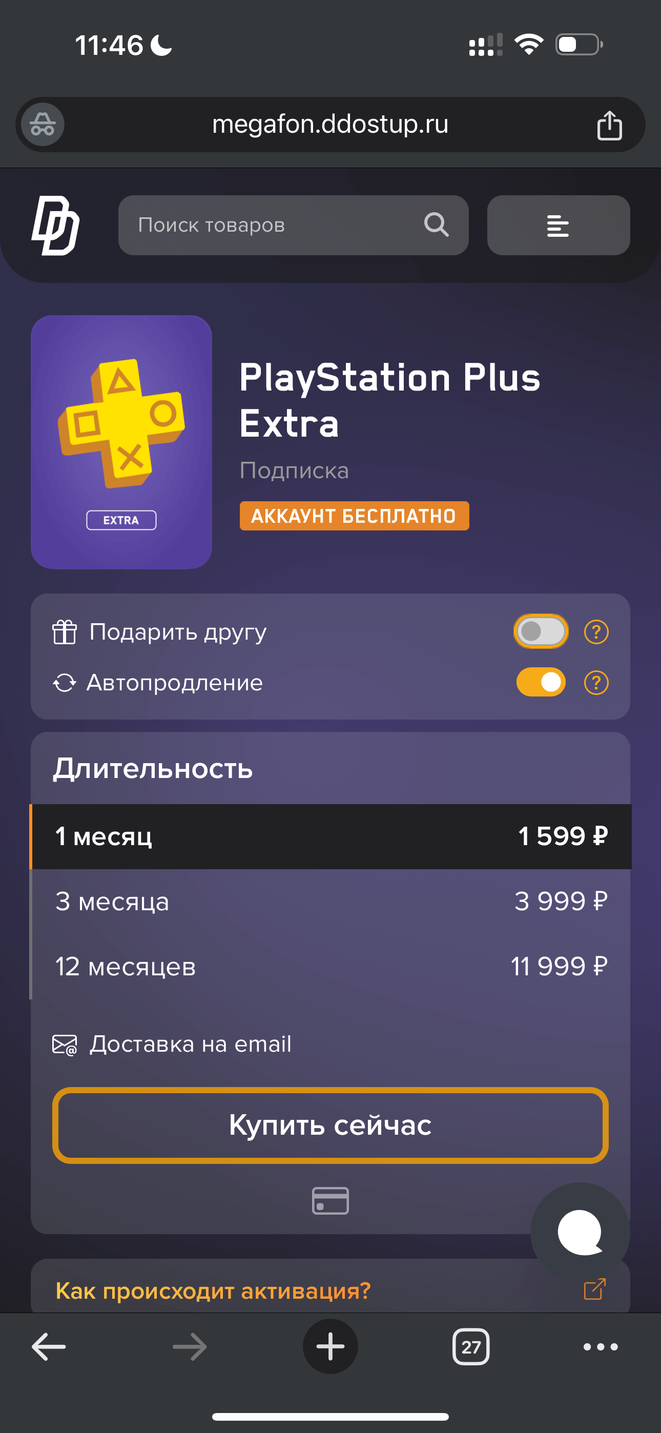 Оплата игровых аккаунтов и подписок через МегаФон – Акции и скидки на  услуги от МегаФона Калужская область