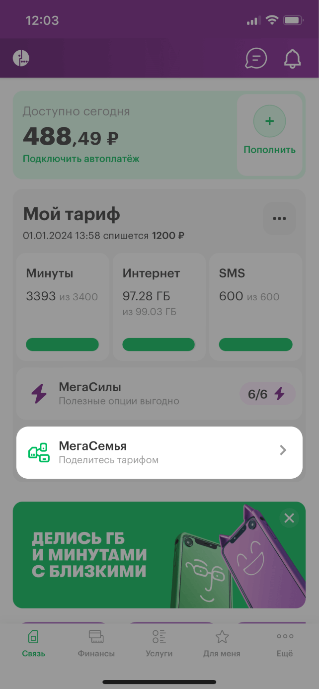 МегаСемья услуга от МегаФона: описание, условия подключения Калужская  область